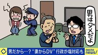 【映像】 「弱者男性に社会は厳しい」当事者の苦悩…女性支援と差も？
