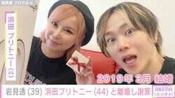 岩見透、浜田ブリトニーとの1年以上前の離婚を報告し子どもに謝罪「涙出てくる…」の声