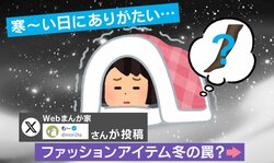 タイツ履いて上着着て準備完了→玄関で気づいた衝撃の事実に共感の声「あるあるすぎますw」「室内でもロングコート脱げなかった」