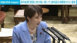 高市総理「実現に向け強い思いで」食料品の消費税ゼロに意欲