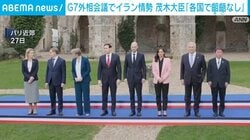G7外相会議でイラン情勢 茂木大臣「各国で齟齬なし」