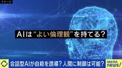 会話型AIが自殺を誘導？AIは“良い倫理観”を持てるのか…専門家「そもそも人間が、統一された倫理観を持っていない」