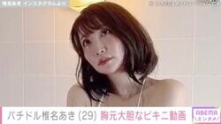 パチンコライター兼グラドル 椎名あき、セクシーなビキニ姿に「見とれてしまいます」など絶賛の声