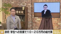 「“国民を分断するな”というのは綺麗な言葉だが…」橋下氏、学生への“10万円給付”案に疑問