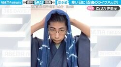 「忍者すぎる！」ストールを使った“寒さ対策”ライフハック動画に「世を忍ぶ予定だったので助かりました！」「これは買うしかない」と絶賛の嵐
