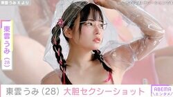 “バスト90cm＆ヒップ100cm”東雲うみ（28）、大胆セクシーショットにファン大興奮「ピンクの水着も良い」「ぶちエロい」