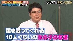 マヂラブ村上、"村上ガールズ"の存在を明かす！大量のイニシャルネックレスに横山由依ドン引き
