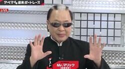 超魔術師Mr.マリックは「宇宙の法則」で過去に70万馬券的中