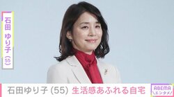 石田ゆり子（55）、生活感あふれる自宅に反響「見てるだけで癒やされます」「最高の日常の一コマ」