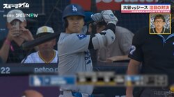 大谷翔平、ノーヒットの“難敵”シース投手攻略なるか！？「やられそうな雰囲気はない」元MLB・川﨑宗則氏はストレートに注目