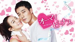 7キロ減量したソ・ジソブがトレーナー役に挑む！ 大人の恋を描いたラブコメディ『オー・マイ・ビーナス』