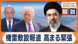 ホルムズ海峡に機雷敷設報道　世界トップクラス…日本の“掃海”技術　高評価の理由になった“過去の実績”