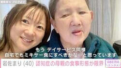 要介護5・重度のアルツハイマーの母親を20歳から介護する岩佐まりアナ（40）、母親の食事が“限界”と明かす