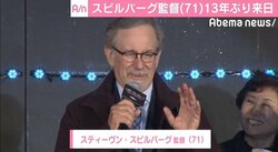 スティーヴン・スピルバーグ監督が13年ぶりの来日「初めて見た日本の映画は『ゴジラ』」