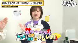 上坂すみれ&田所あずさが”お互いベタ褒めクッキング”　珍回答「どすこいワンルーム」も爆誕【声優と夜あそび】