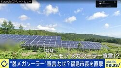 「私はストレートに『いらない』と言いたい」 “ノーモア メガソーラー宣言”なぜ？ 福島市長に聞く