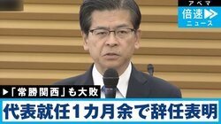 なぜ公明党は「裏金議員」を推薦したのか？ 大敗は“自民党のとばっちりのせい”ではない？ “鉄壁”が崩れた真相に迫る