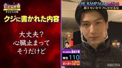 恥ずかしいセリフも躊躇なし THE RAMPAGE・長谷川慎がカメラ目線で「大丈夫？ 心臓止まってそうだけど」