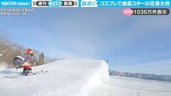 宙返り！コスプレ姿で圧巻のアクロバットスキーを披露する動画が、SNSで1000万件表示！「カッケェ！！」「完全にプロの犯行w」