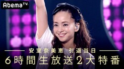 安室奈美恵引退の日にAbemaTVで懐かしのレアCM45本一挙オンエア、初公開マル秘エピソードも