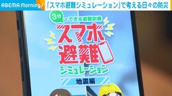 「スマホ避難シミュレーション」で防災を考えるきっかけに 開発担当者がサービスに込めた思い