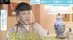 「時間と空間を売っている、そういう文化があるのは銀座だけ」コロナ対策“完全防備”で再開を決意した老舗クラブのママに聞く