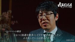 広瀬章人八段、ドラフト会議はくじ引き上等！「なるべく抽選を数多くしてかき乱したい」／将棋・ABEMAトーナメント
