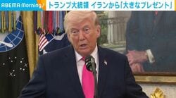 トランプ大統領 イランから「大きなプレゼント」