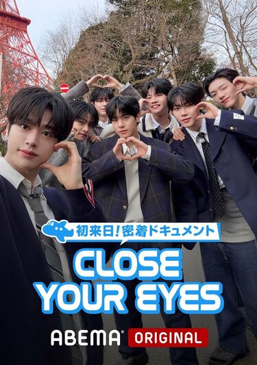 ABEMA】K-POPグループ・CLOSE YOUR EYESの日本初ファンミーティング 6