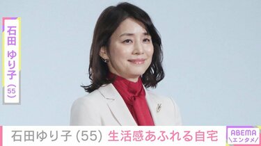 石田ゆり子（55）、生活感あふれる自宅に反響「見てるだけで癒やされ