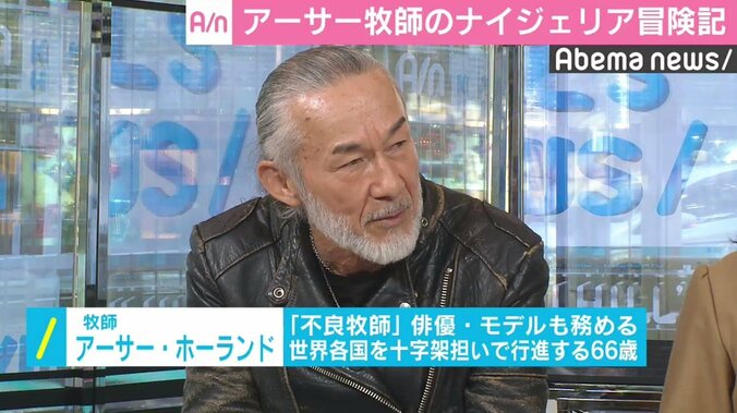 アーサー牧師、ナイジェリアから帰国後に見た日本の若者は「目が淀んで見えた」 1枚目