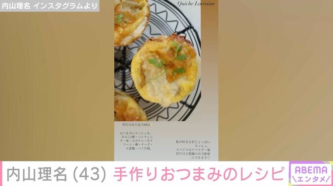 【写真・画像】夫・吉田栄作（56）への愛妻弁当が話題・内山理名「簡単にできます」手作りおつまみのレシピ公開　2枚目