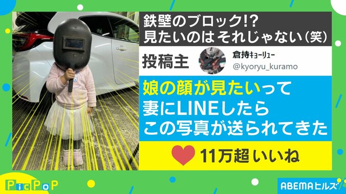 笑う人続出!? 娘の顔を見たい夫に妻が送った“衝撃の写真” 「ガードが硬い」 1枚目