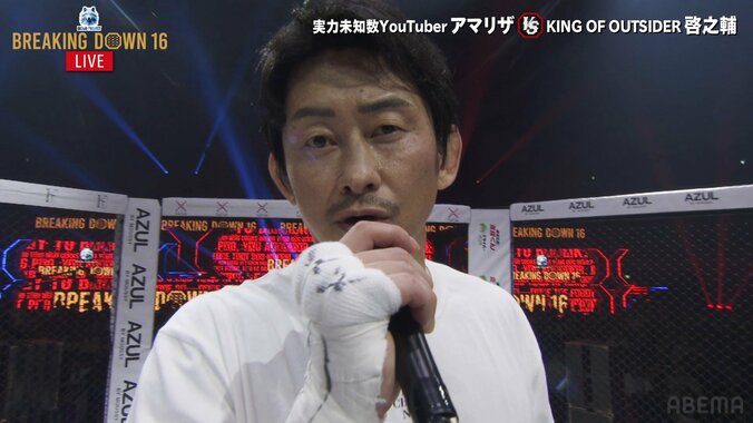 啓之輔が衝撃KO