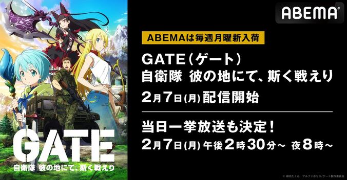 『GATE』『進撃の巨人 Season 2』『ワートリ2nd』など一挙放送！SFバトル・アクションアニメ特集企画、ABEMAにて開催 1枚目