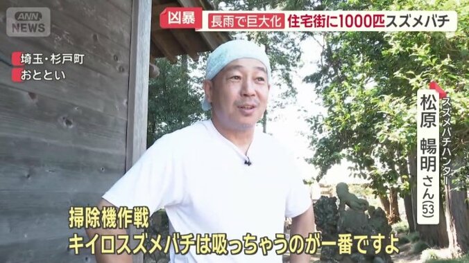 スズメバチハンター　松原暢明さん