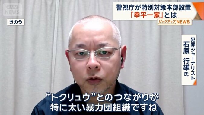 犯罪ジャーナリスト　石原行雄氏