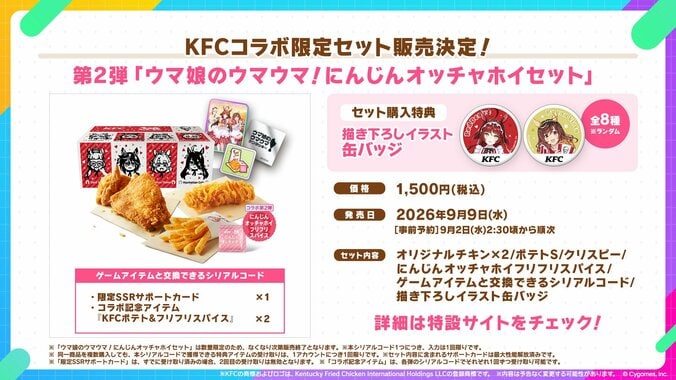 ケンタッキーが『ウマ娘』とコラボ！作中再現メニューや限定グッズ登場のキャンペーンがスタート 4枚目