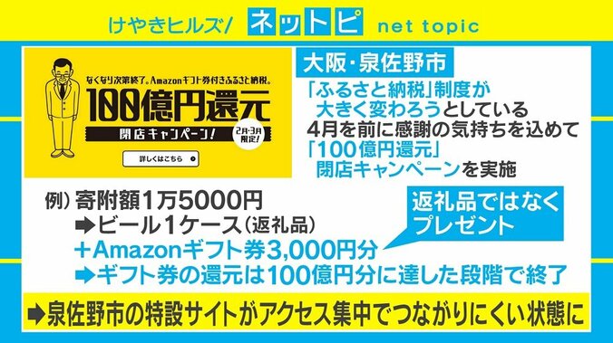 泉佐野市、早いもの勝ちのふるさと納税“100億円還元閉店キャンペーン”　アクセス集中でサイトつながりにくく 1枚目