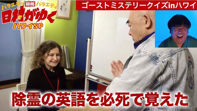 バナナマン日村、ハワイで勃発した霊媒師vs現地ツアーガイドの対決に大爆笑！「もう、やめてくれ、死んじゃう！」 3枚目