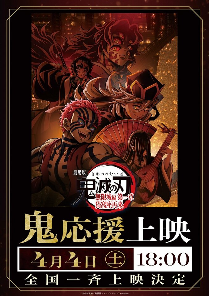 『劇場版「鬼滅の刃」無限城編 第一章 猗窩座再来』ファイナルPV第2弾公開！フィナーレ特典はエンドロールイラストカードに 3枚目