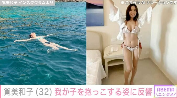 水着姿が話題・筧美和子（32）、我が子を抱っこする姿に反響「筧ママ最高」 3枚目