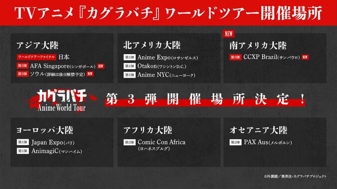 アニメ『カグラバチ』来年3月に日本凱旋！歌舞伎座で第1・2話の世界最速上映＆全国ライブビューイング 4枚目