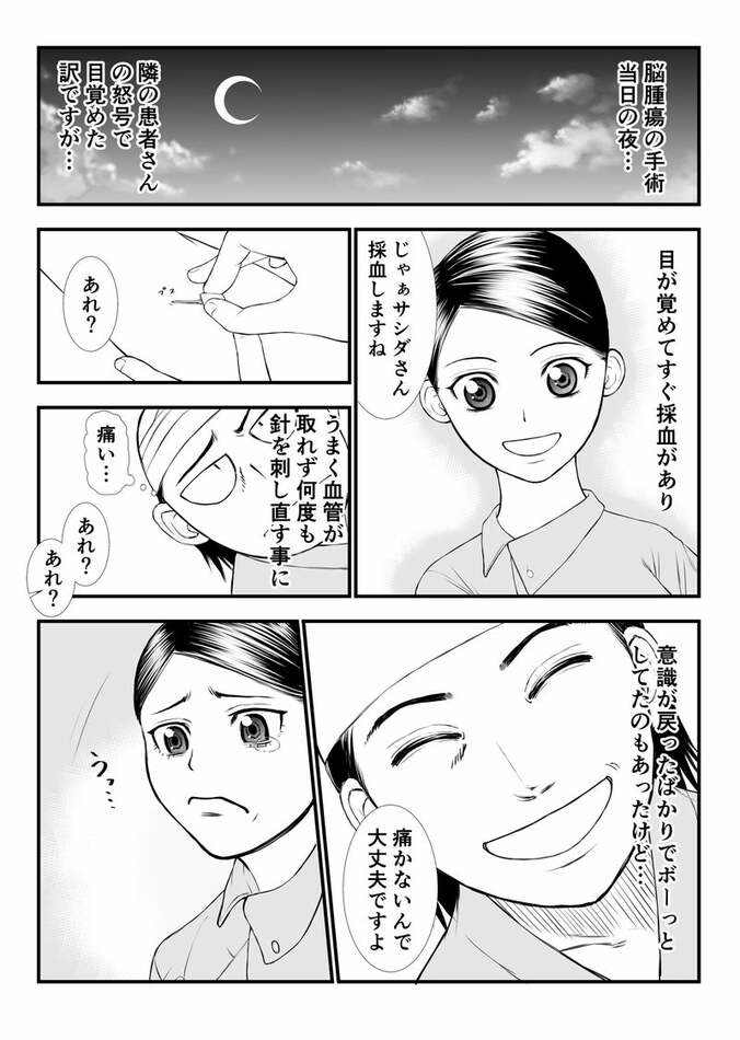 漫画家のサシダユキヒロさん、 採血で血管が見つからず不安そうな看護師「僕の血管が細くて取りずらい人だったのかも」  1枚目