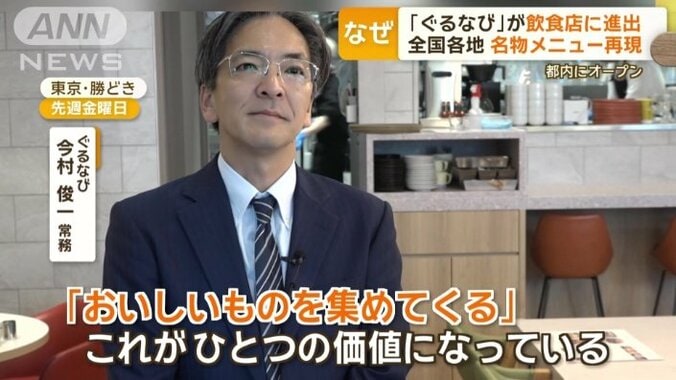 「ぐるなび」が飲食店の運営に乗り出す狙いは？