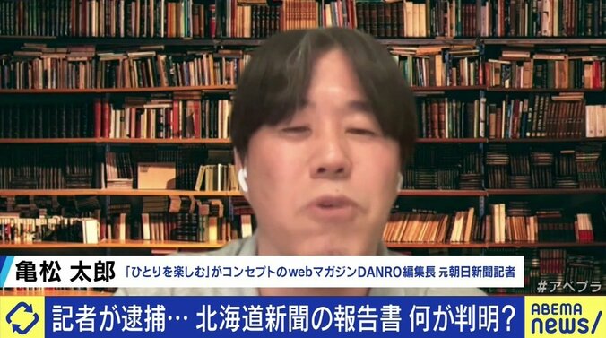 逮捕された新人記者は実名まで報じられたのに…指示に関する曖昧な記述は先輩記者を守るため?北海道新聞の「社内調査報告」を読み解く 5枚目