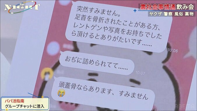 「孤独なおじさんを狙って…」“パパ活指南”業者の実態とは？ 巨大グループチャットでのやりとりにカンニング竹山が驚き 1枚目