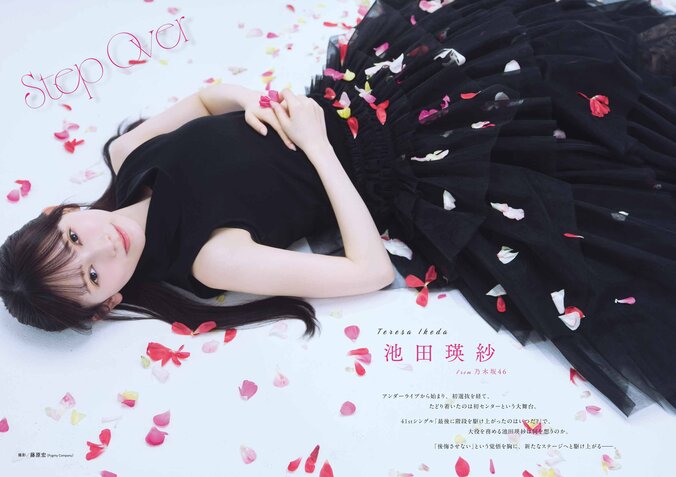 巻頭グラビア：池田瑛紗（乃木坂46）