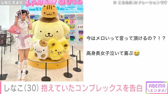 しなこ