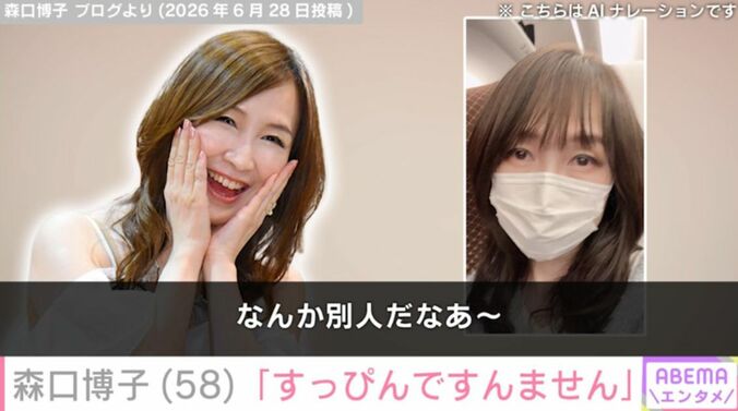 森口博子